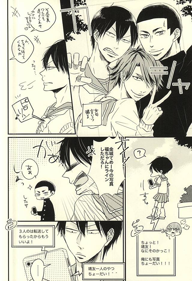 Fukenzen Seifuku Shounen page 4 full