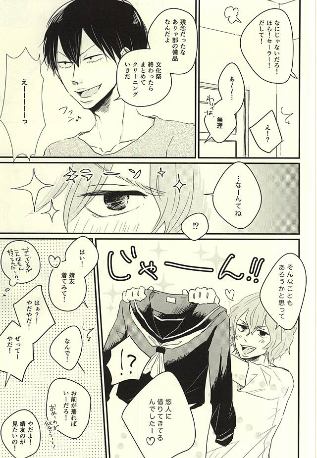 Fukenzen Seifuku Shounen page 7 full