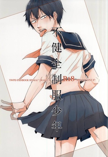 Fukenzen Seifuku Shounen cover