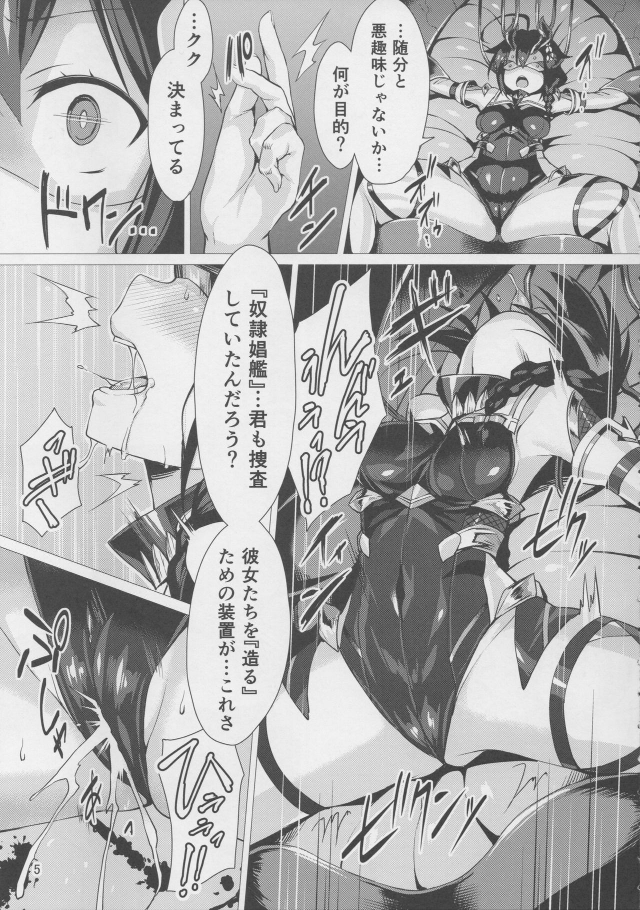 Dorei Shoukan Shigure page 4 full