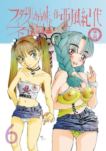 Futanari Shimai to Neko Ningen 6 cover