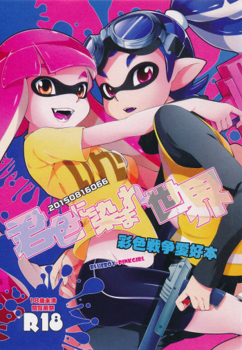 Kimi Iro Ni Somare Sekai cover