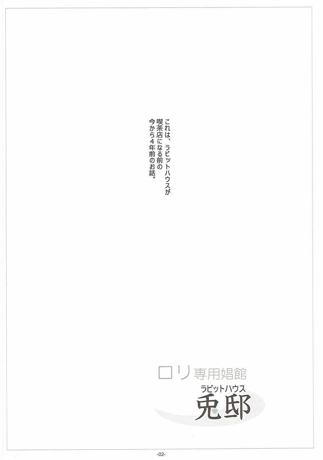 Loli Senyou Shoukan Rabbit House page 3 full