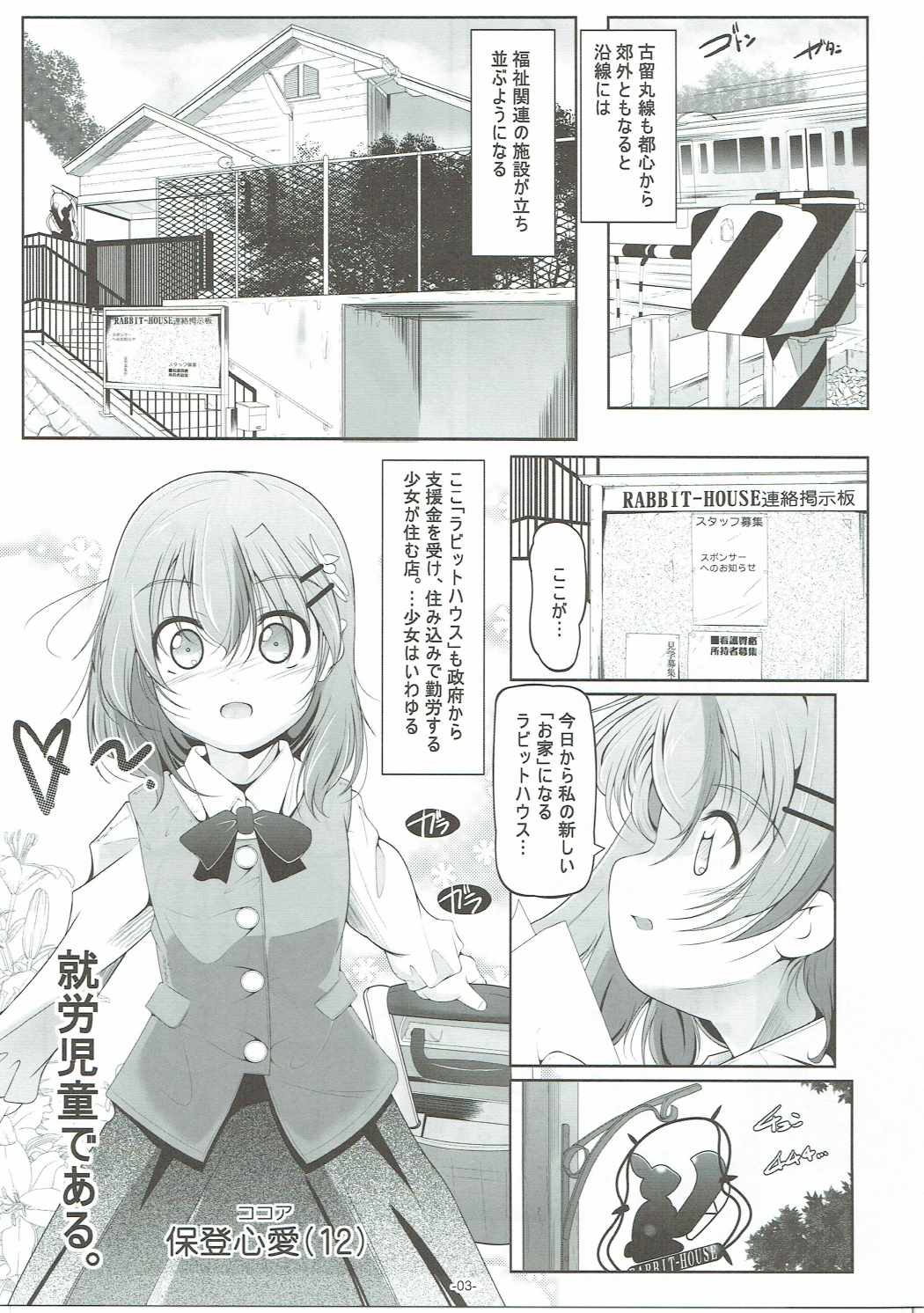 Loli Senyou Shoukan Rabbit House page 4 full