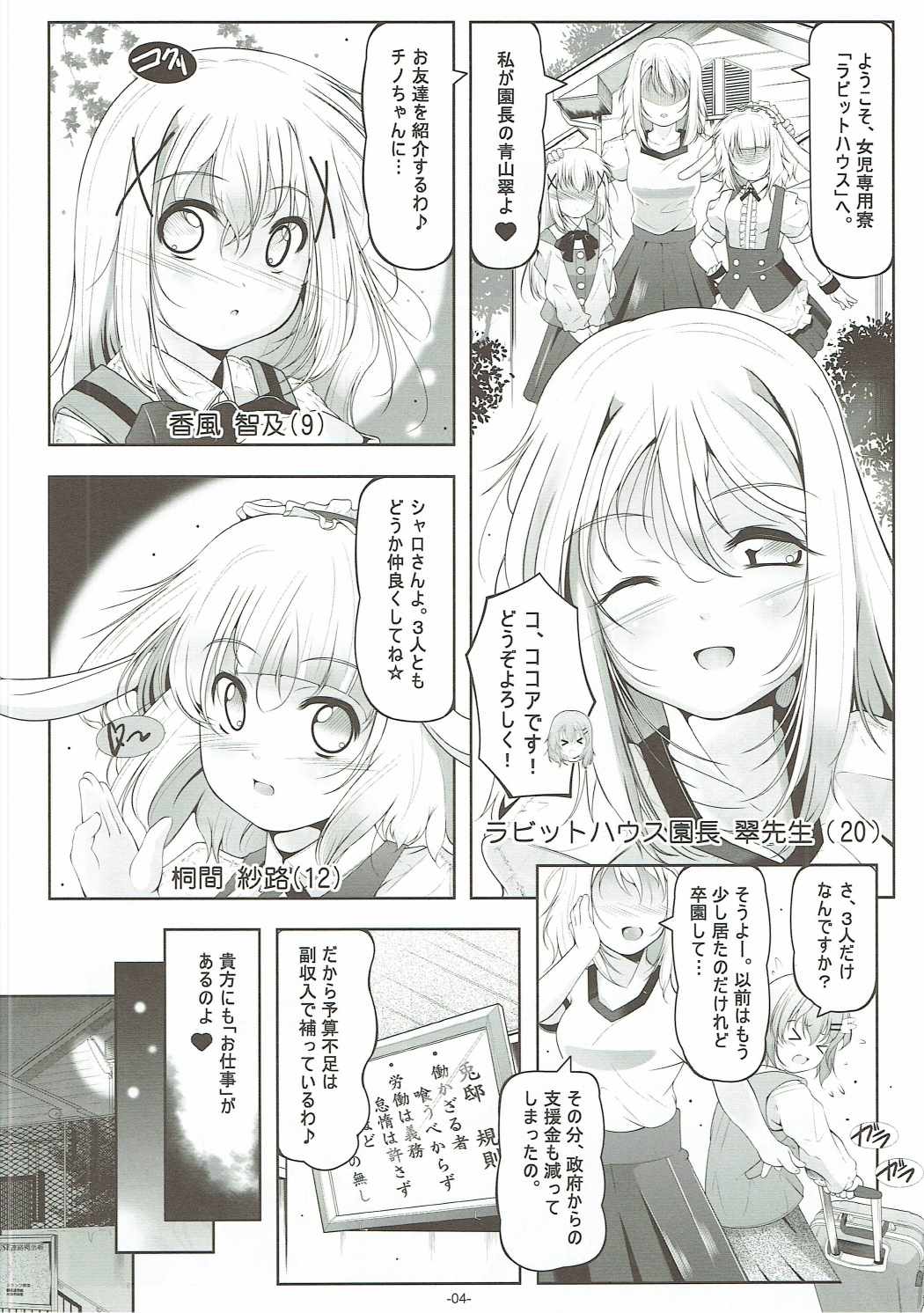 Loli Senyou Shoukan Rabbit House page 5 full