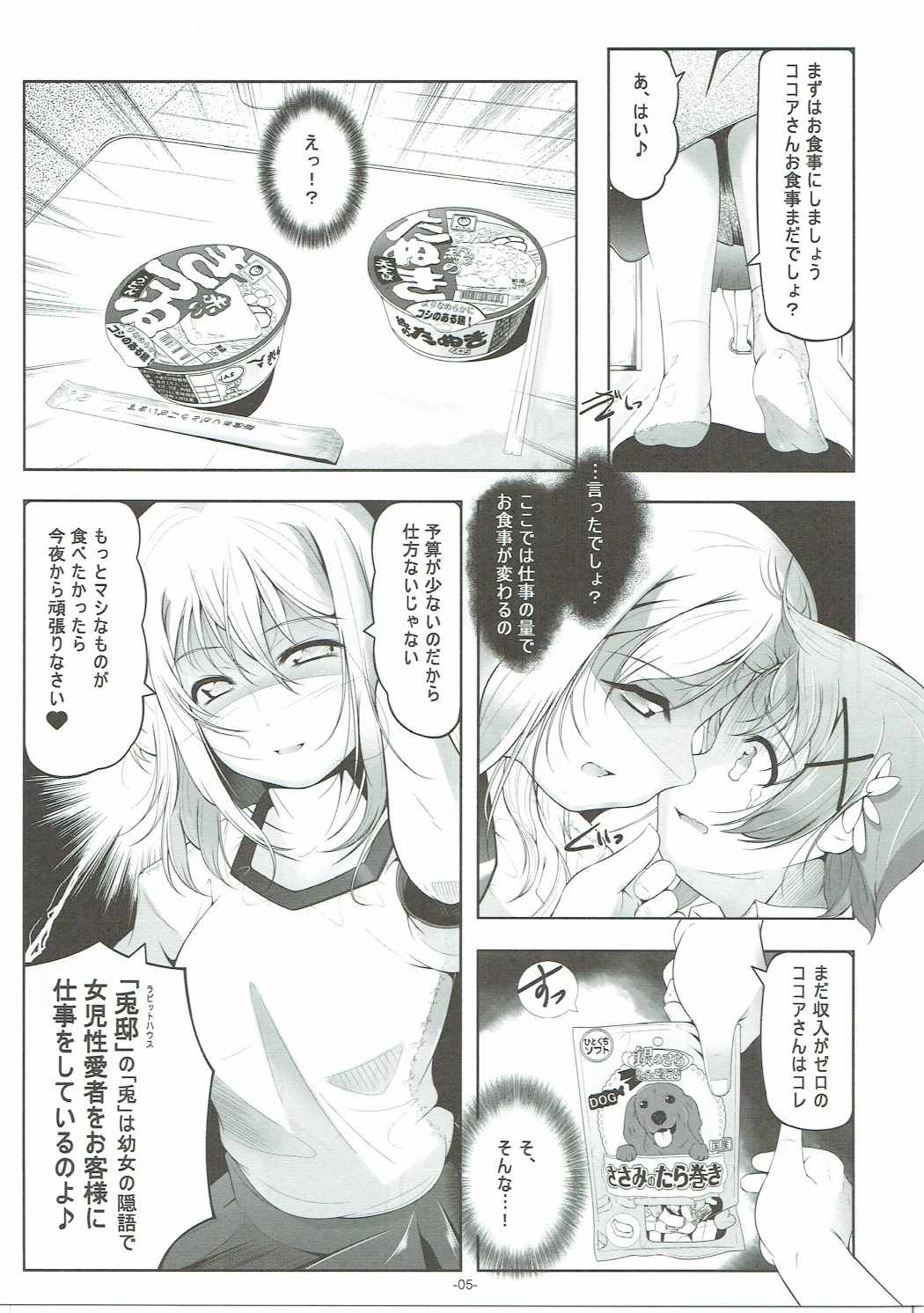 Loli Senyou Shoukan Rabbit House page 6 full