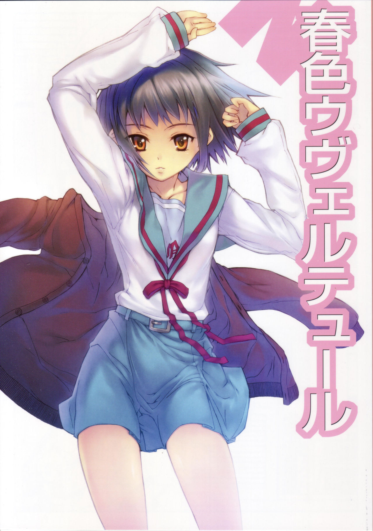 Haruiro Overture | 봄색 우베르튀르 page 1 full