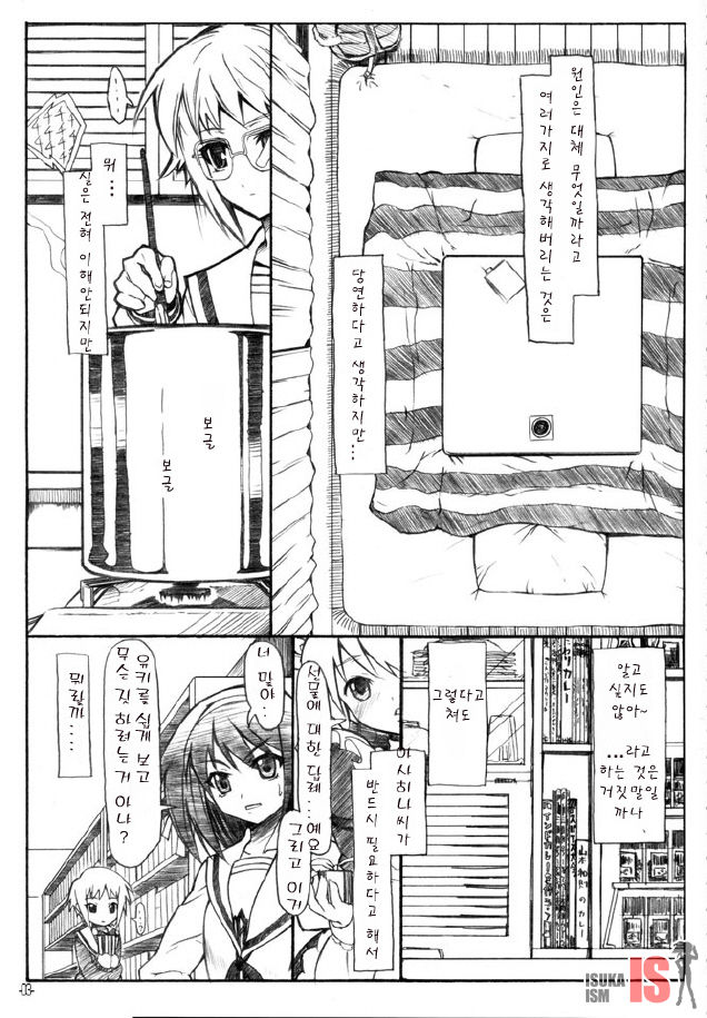Haruiro Overture | 봄색 우베르튀르 page 3 full