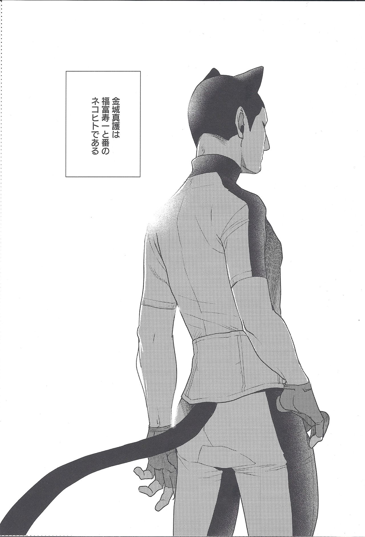 Shippo no Kimochi page 2 full