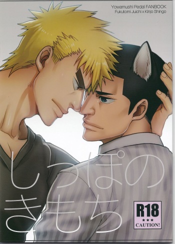 Shippo no Kimochi cover