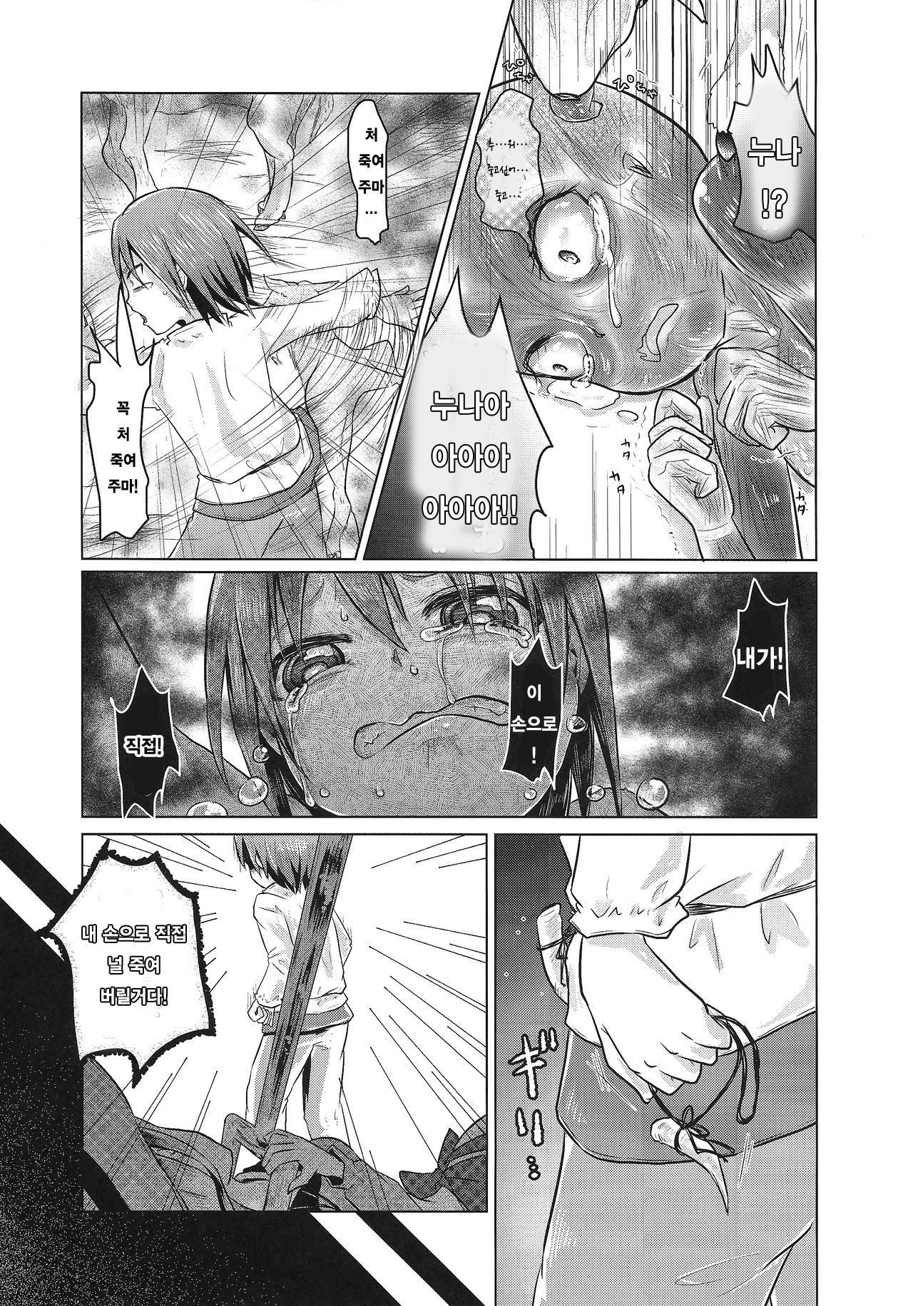 Goumon-gu no Shokei Jou ♪ page 10 full