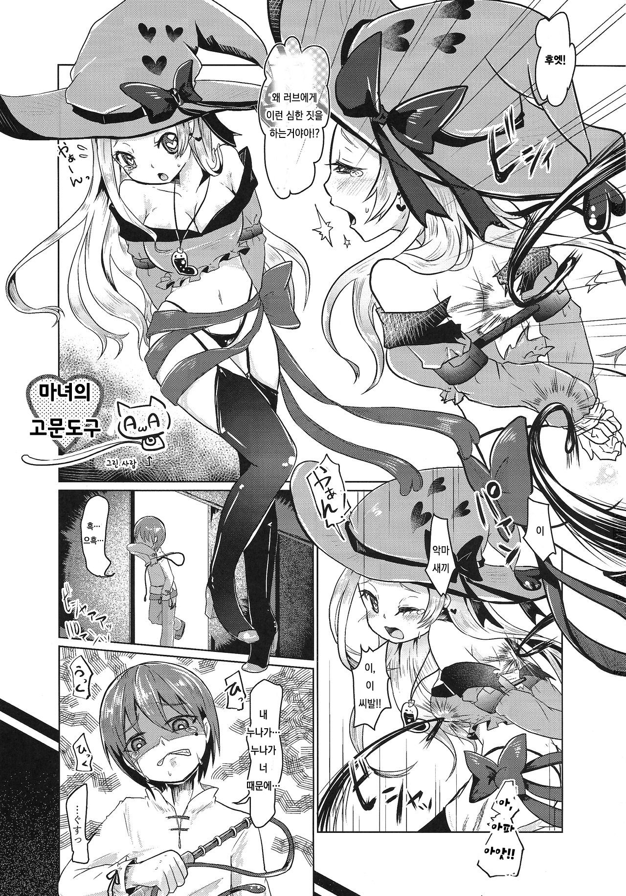 Goumon-gu no Shokei Jou ♪ page 2 full