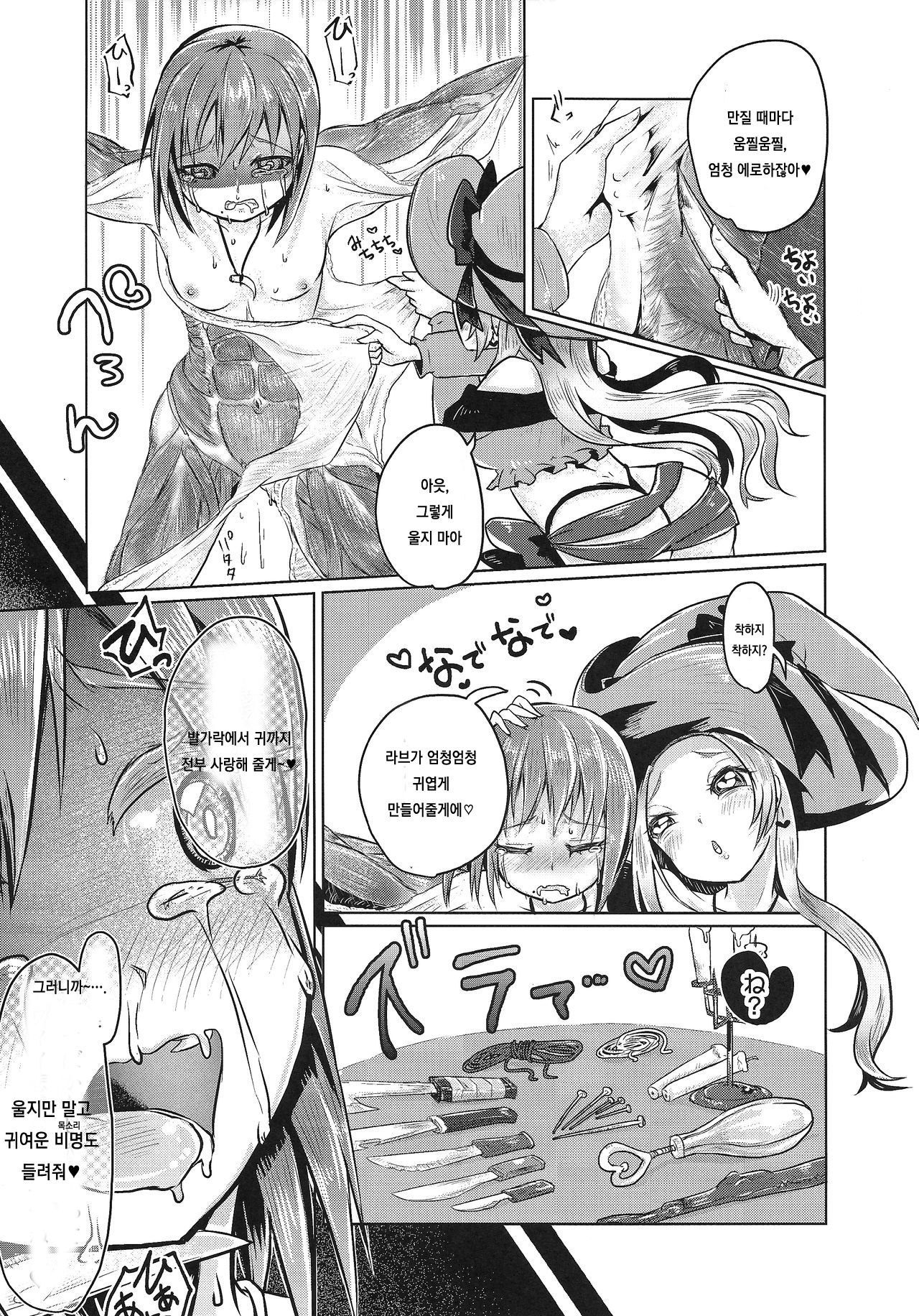 Goumon-gu no Shokei Jou ♪ page 4 full