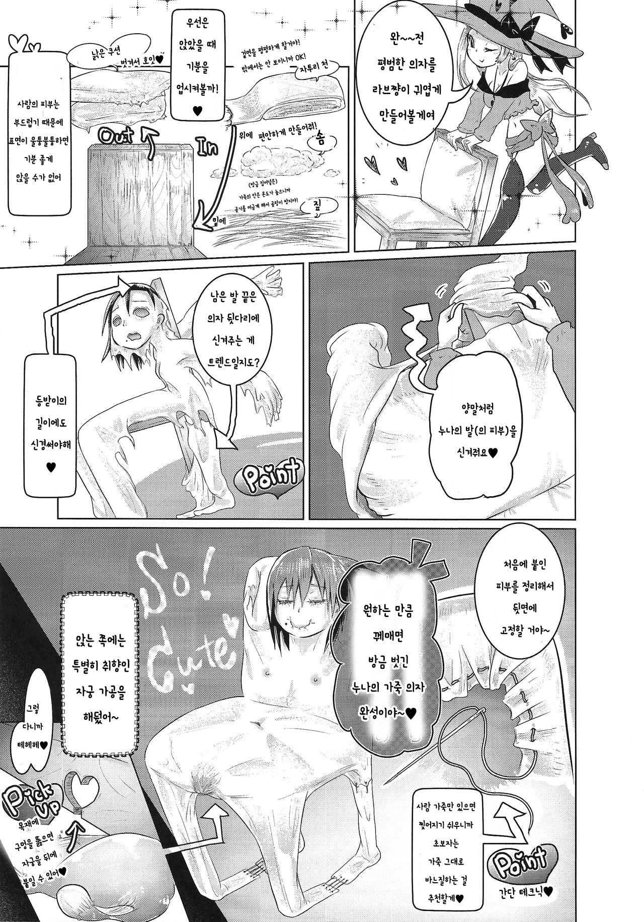 Goumon-gu no Shokei Jou ♪ page 8 full