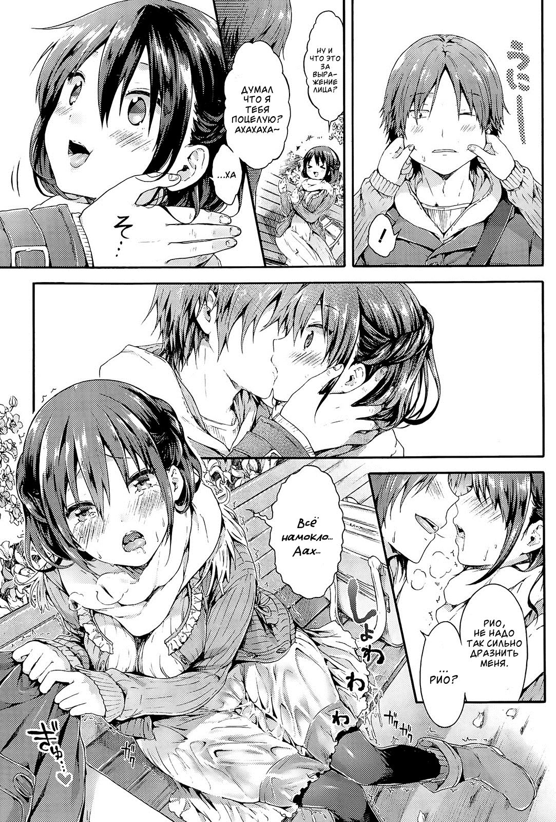 Onedari Rio-chan page 5 full