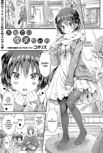 Onedari Rio-chan cover