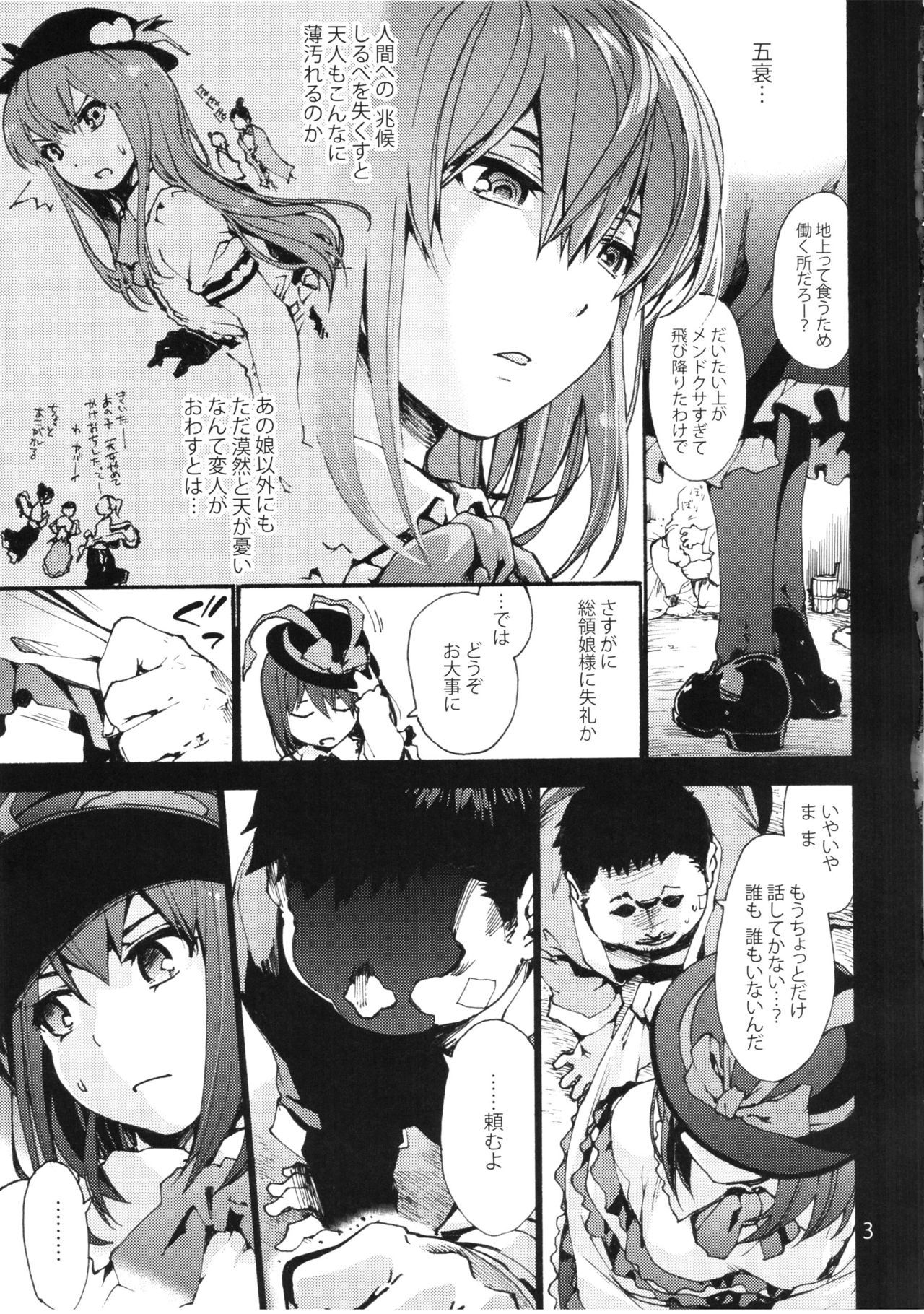 Falling Iku-san vs. Himo page 5 full