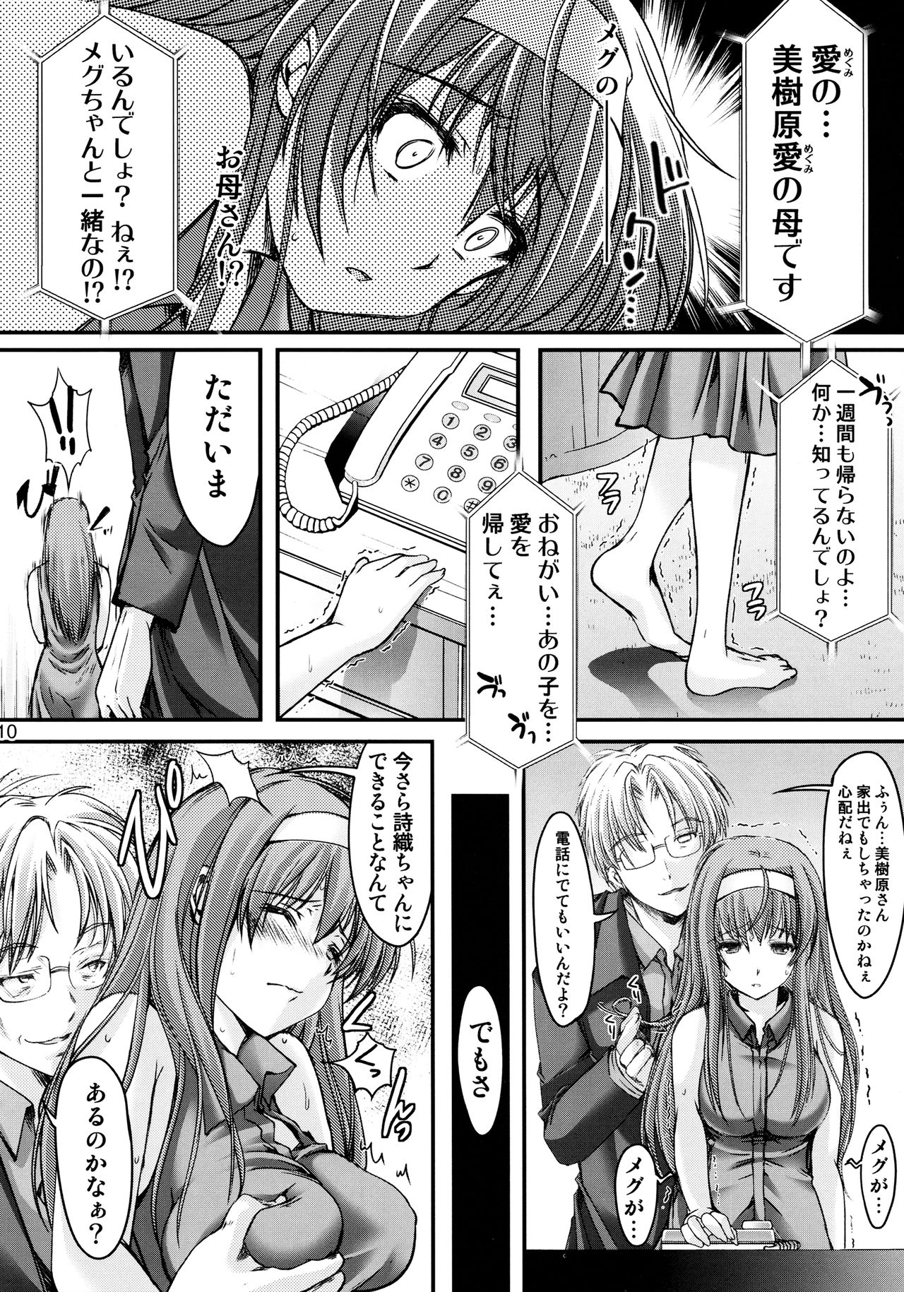 Shiori Dai-Nijuuni-Shou Kowareta Kokoro - Shiori Volume 22 Her Mind Drifting Without Purpose page 9 full