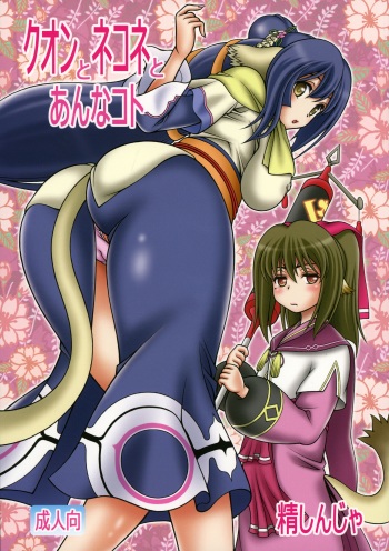 Kuon to Nekone to Anna Koto cover