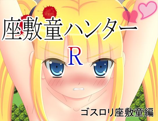 Zashikiwarashi Hunter R - Gothloli Zashikiwarashi Hen page 2 full