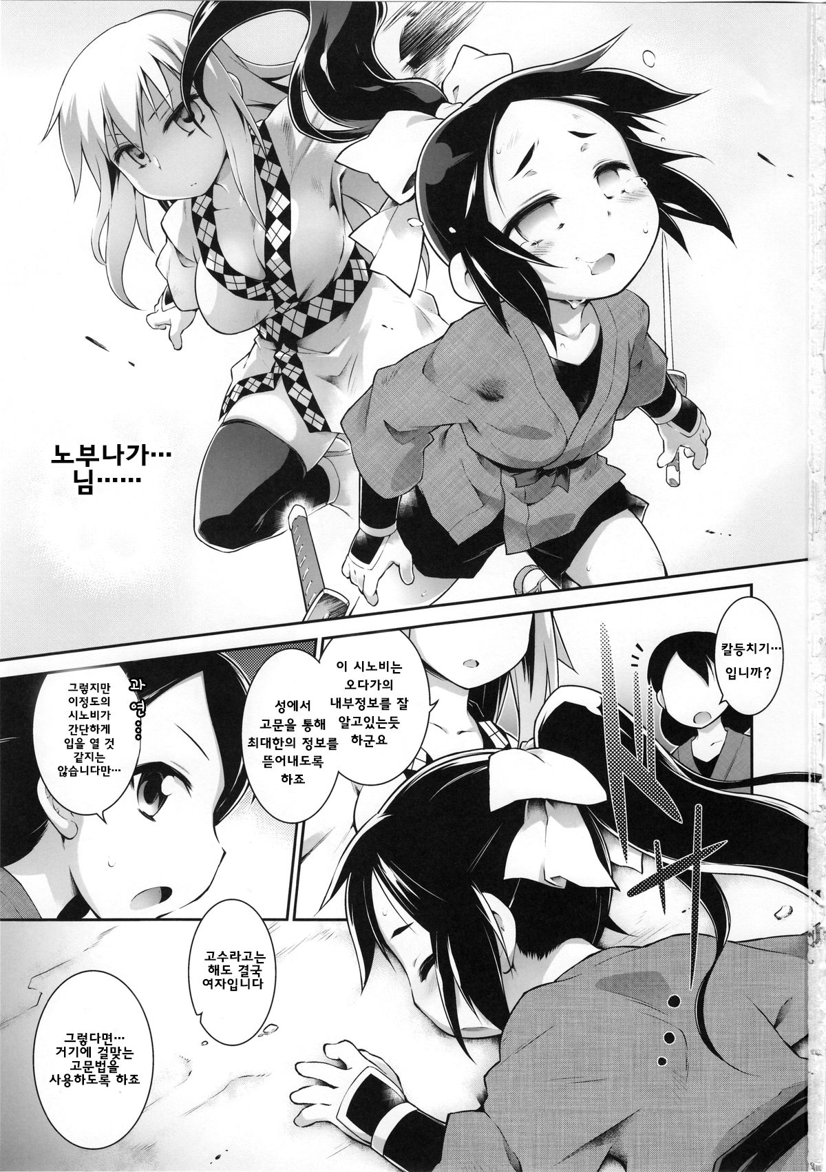 Tori wa Ochite page 3 full