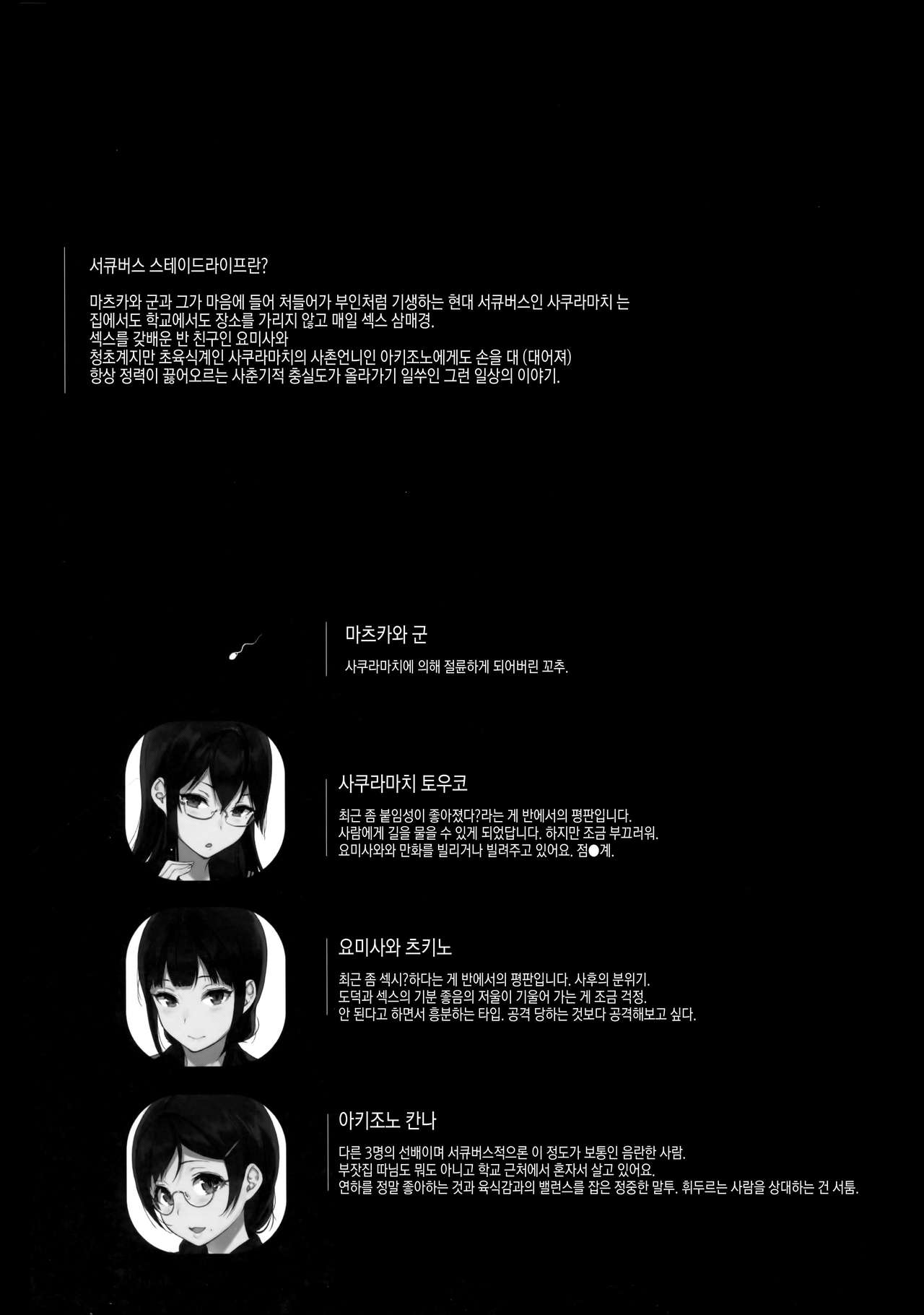 Succubus Stayed Life 4 page 3 full