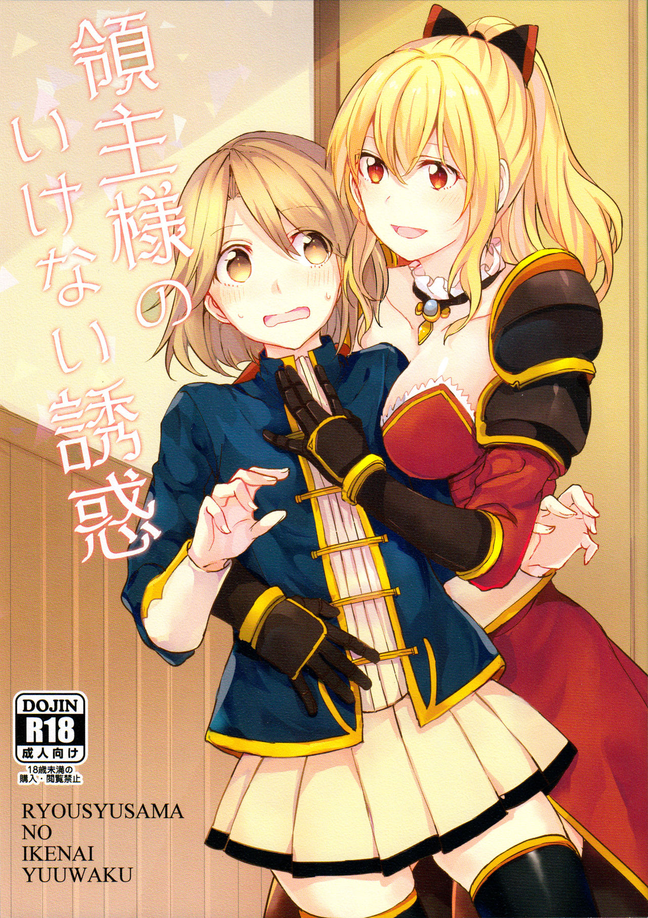 Ryoushu-sama no Ikenai Yuuwaku page 1 full