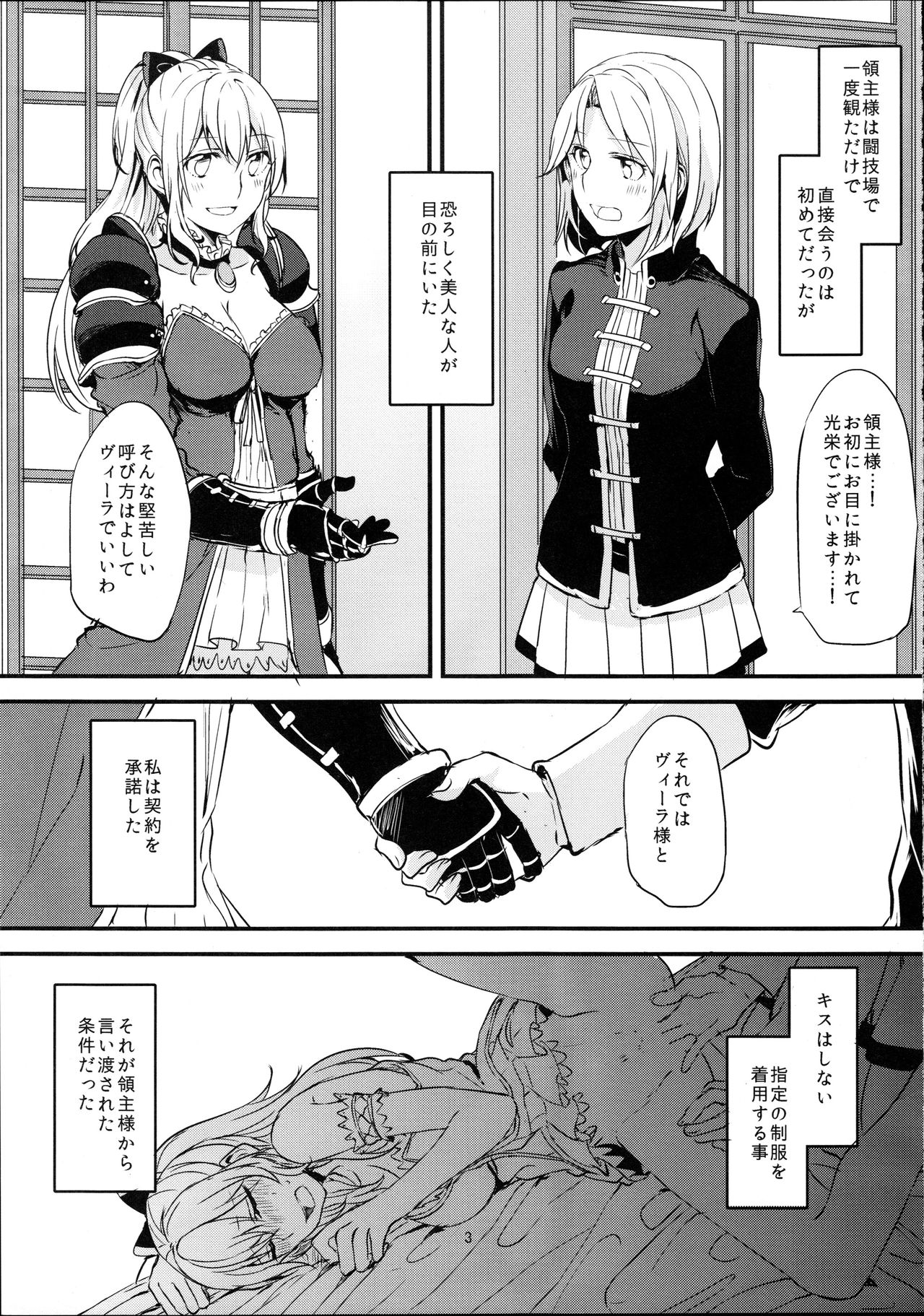 Ryoushu-sama no Ikenai Yuuwaku page 4 full