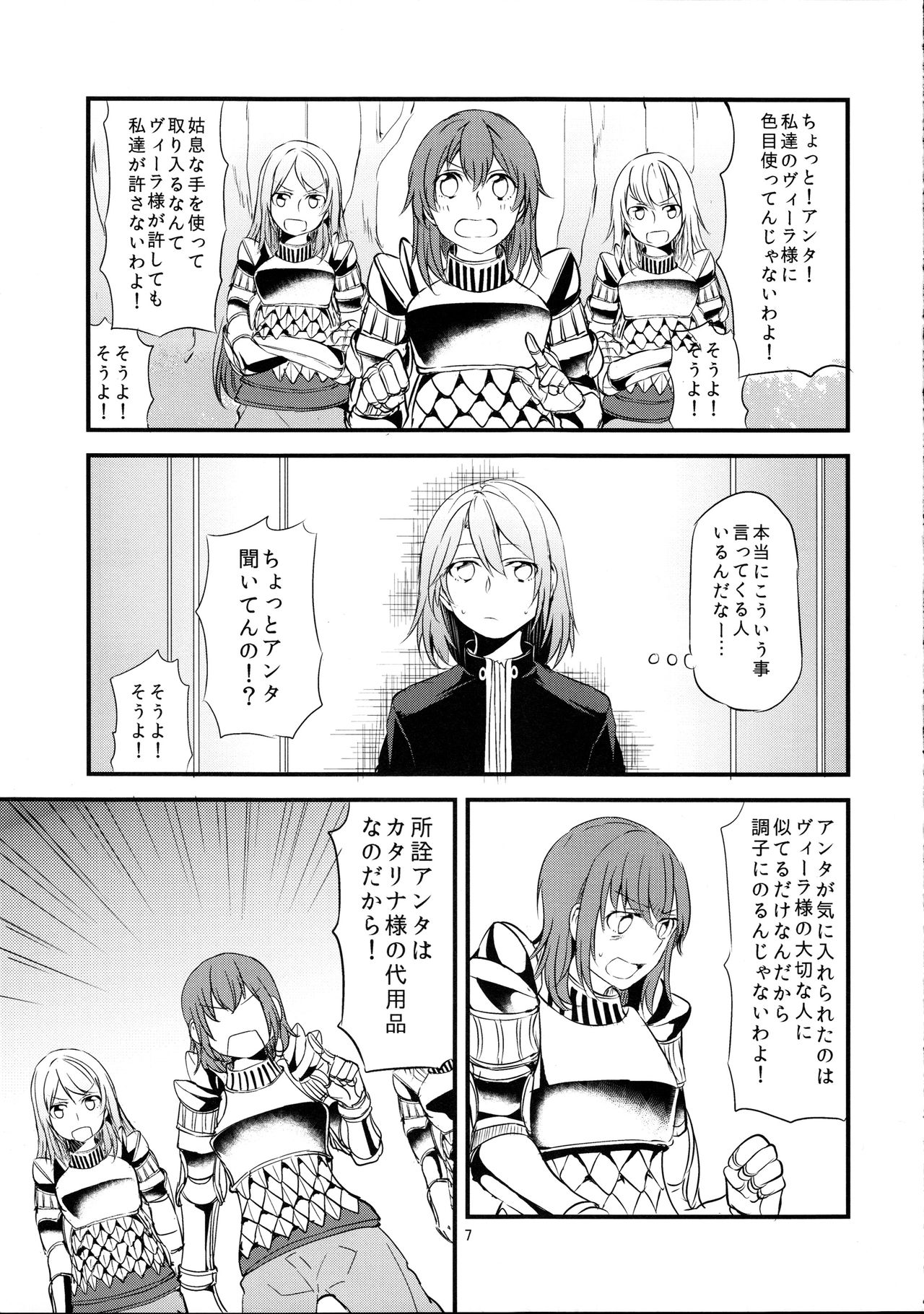 Ryoushu-sama no Ikenai Yuuwaku page 8 full