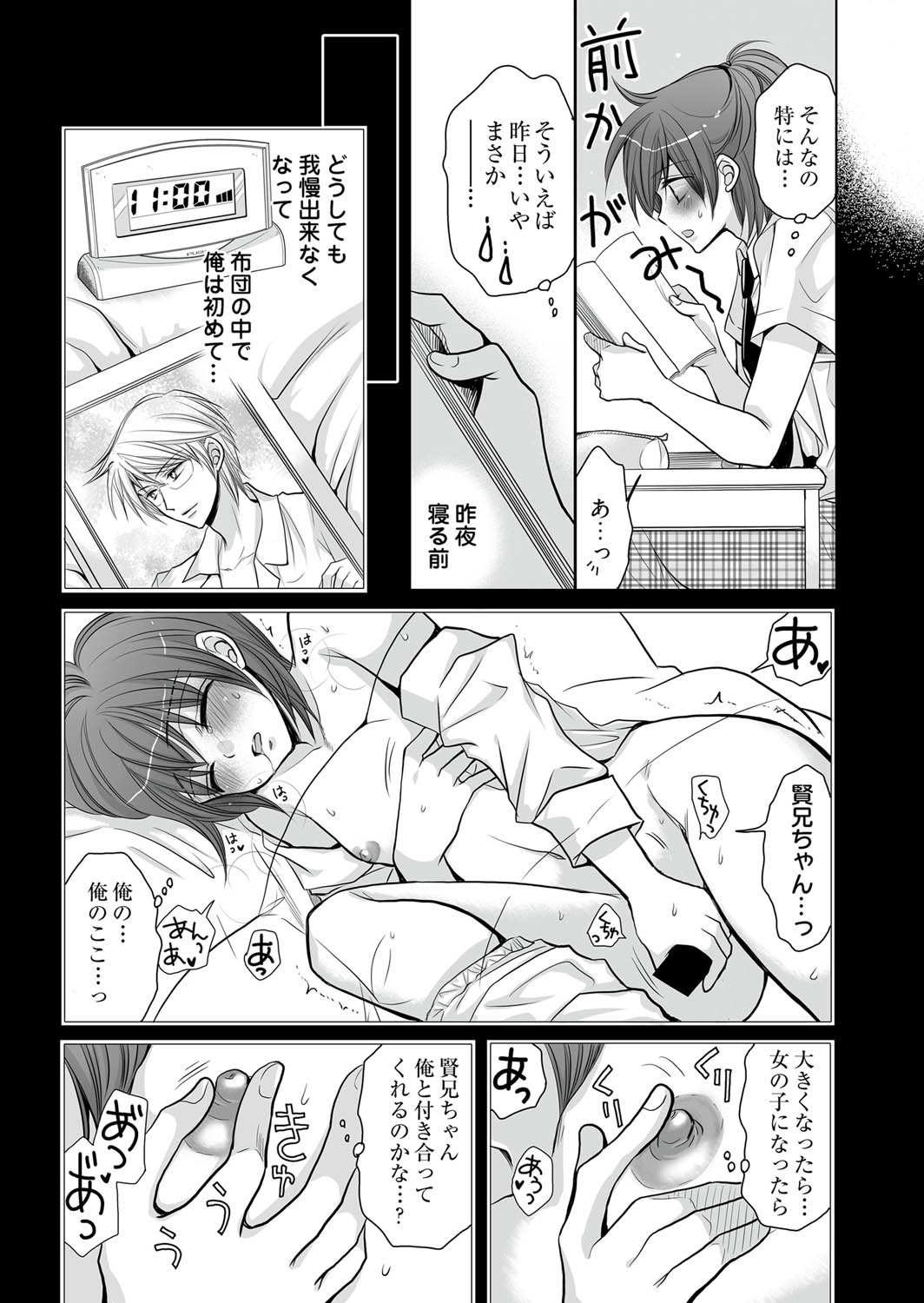 Nyotaika ouji～hitotsu tsubu de futatabi oishii～ page 7 full