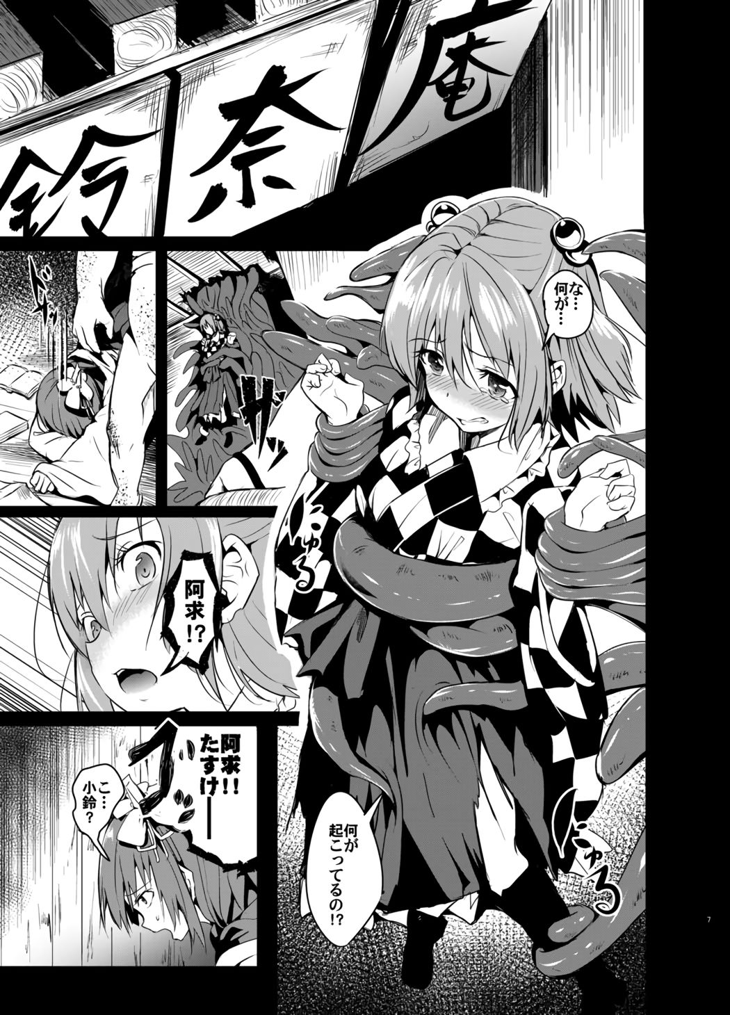 Gensou Kijuu Kuukan Go page 5 full
