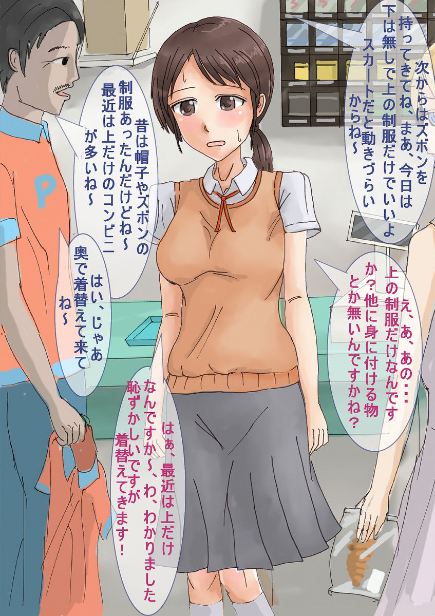 Konna Musume Iruka na? ~Choi Baka Musume no Hatsu Beit~ page 3 full