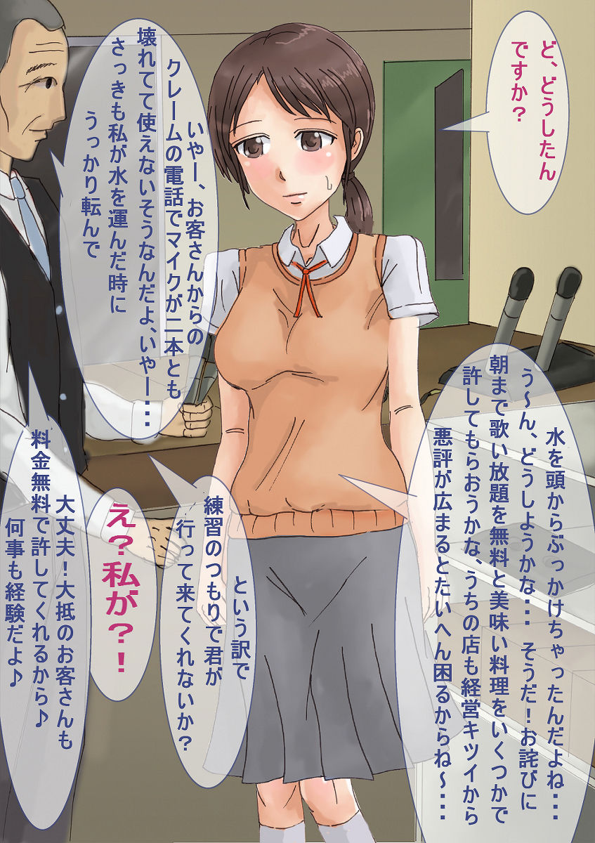 Konna Musume Iruka na? ~Choi Baka Musume no Hatsu Beit~ page 8 full