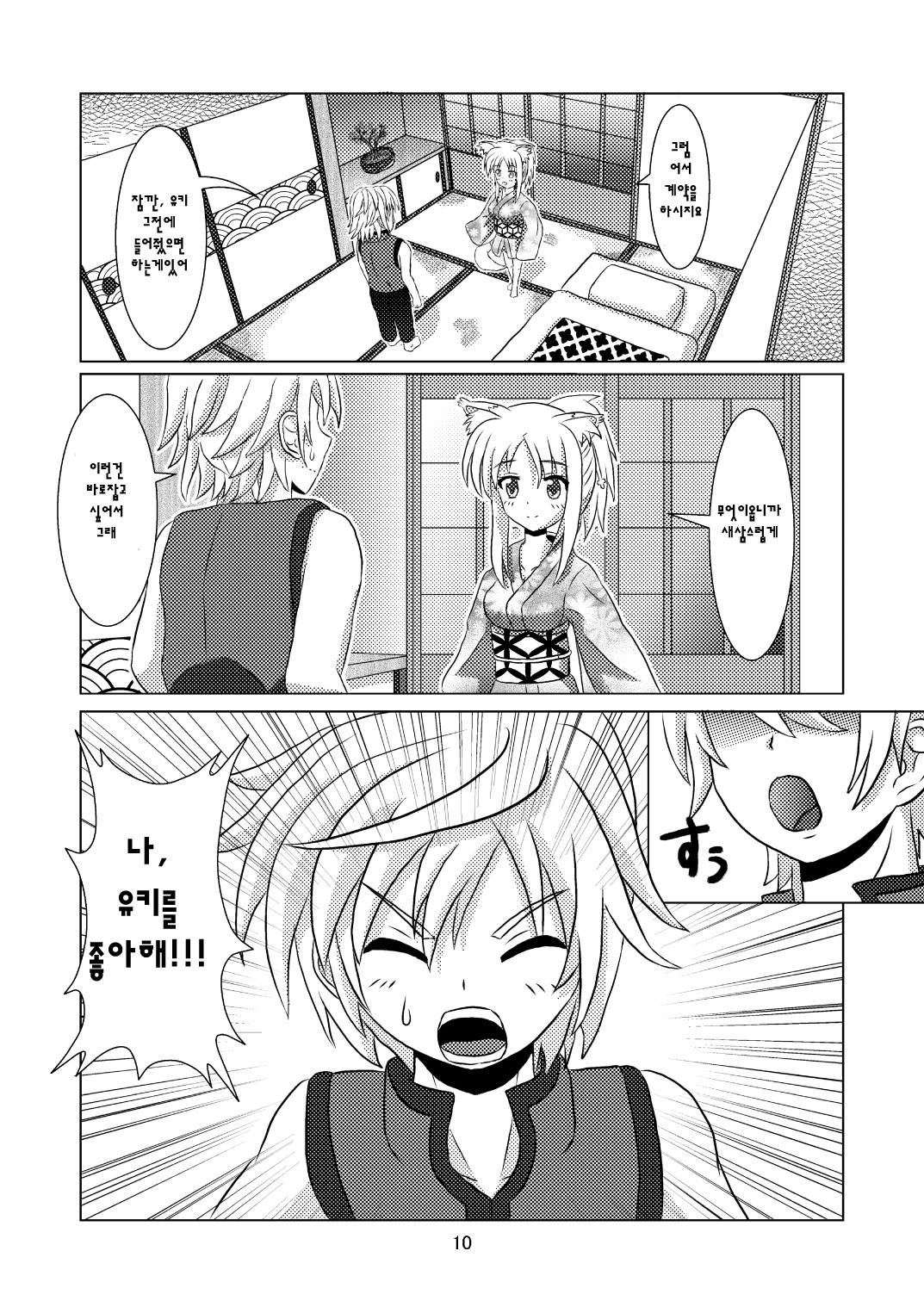Onmitsu Hittou to Icha Love shitai page 10 full