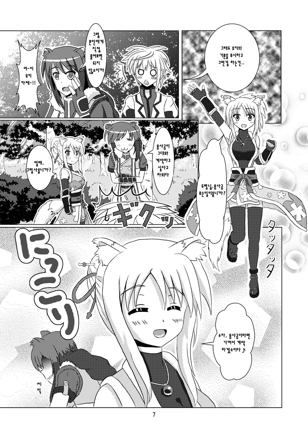 Onmitsu Hittou to Icha Love shitai page 7 full