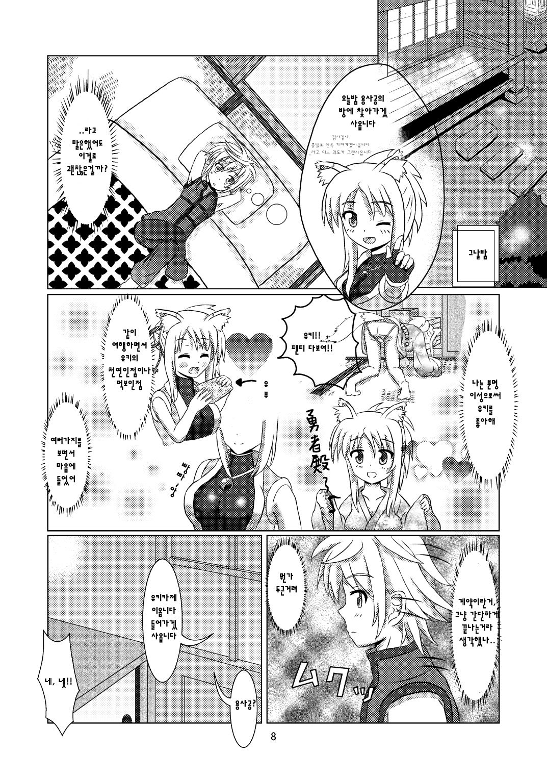 Onmitsu Hittou to Icha Love shitai page 8 full