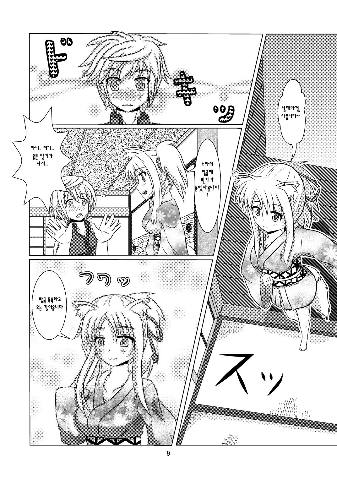 Onmitsu Hittou to Icha Love shitai page 9 full