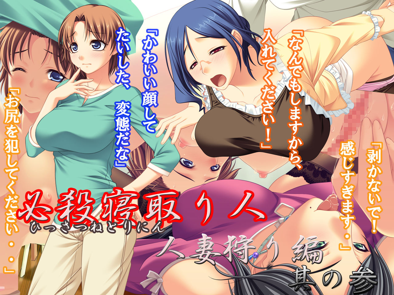 Hissatsu Netorinin Hitozumagari Hen Sono San page 2 full