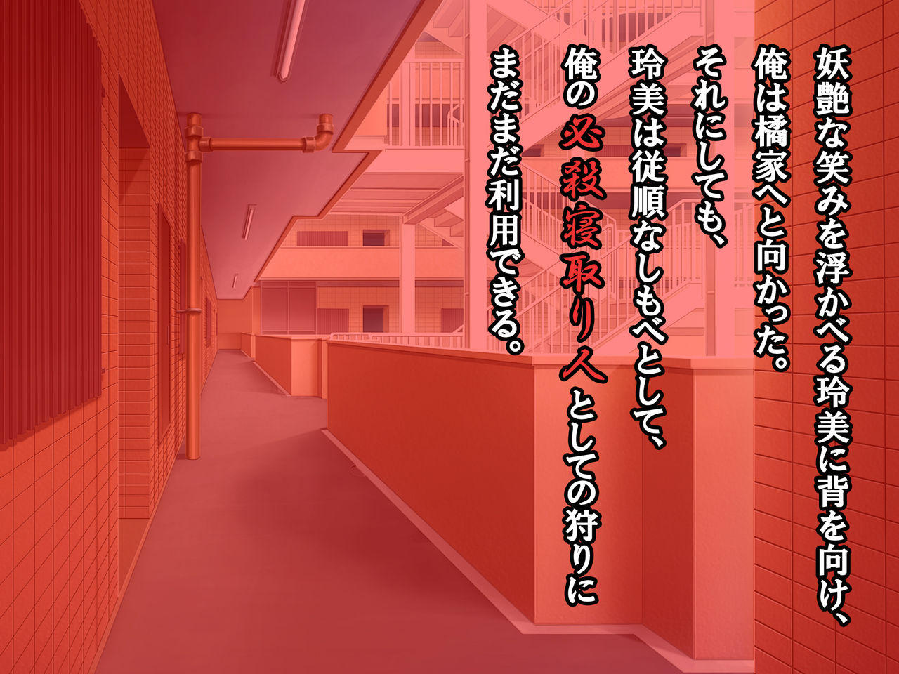 Hissatsu Netorinin Hitozumagari Hen Sono San page 7 full
