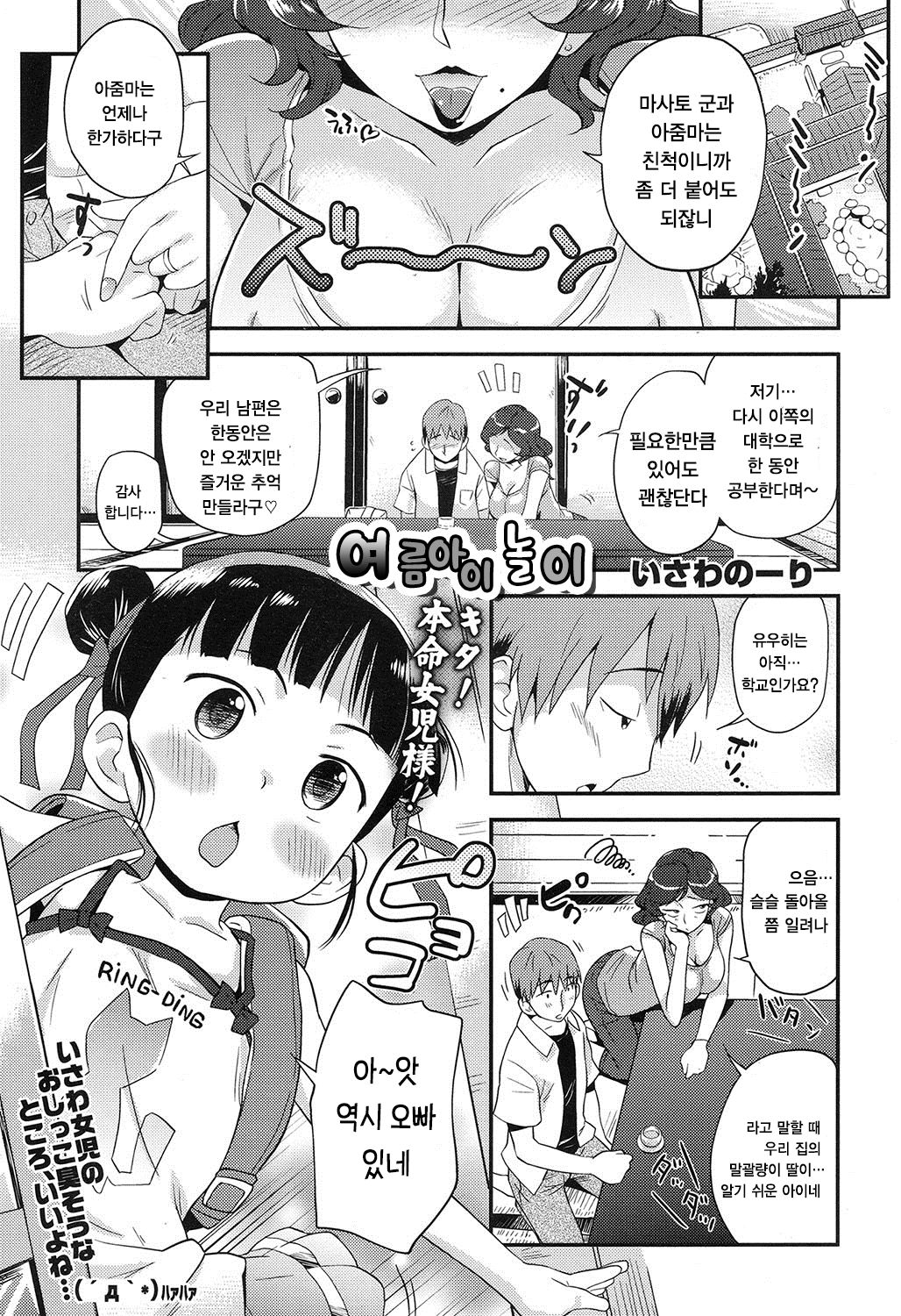 Natsukko Asobi page 2 full