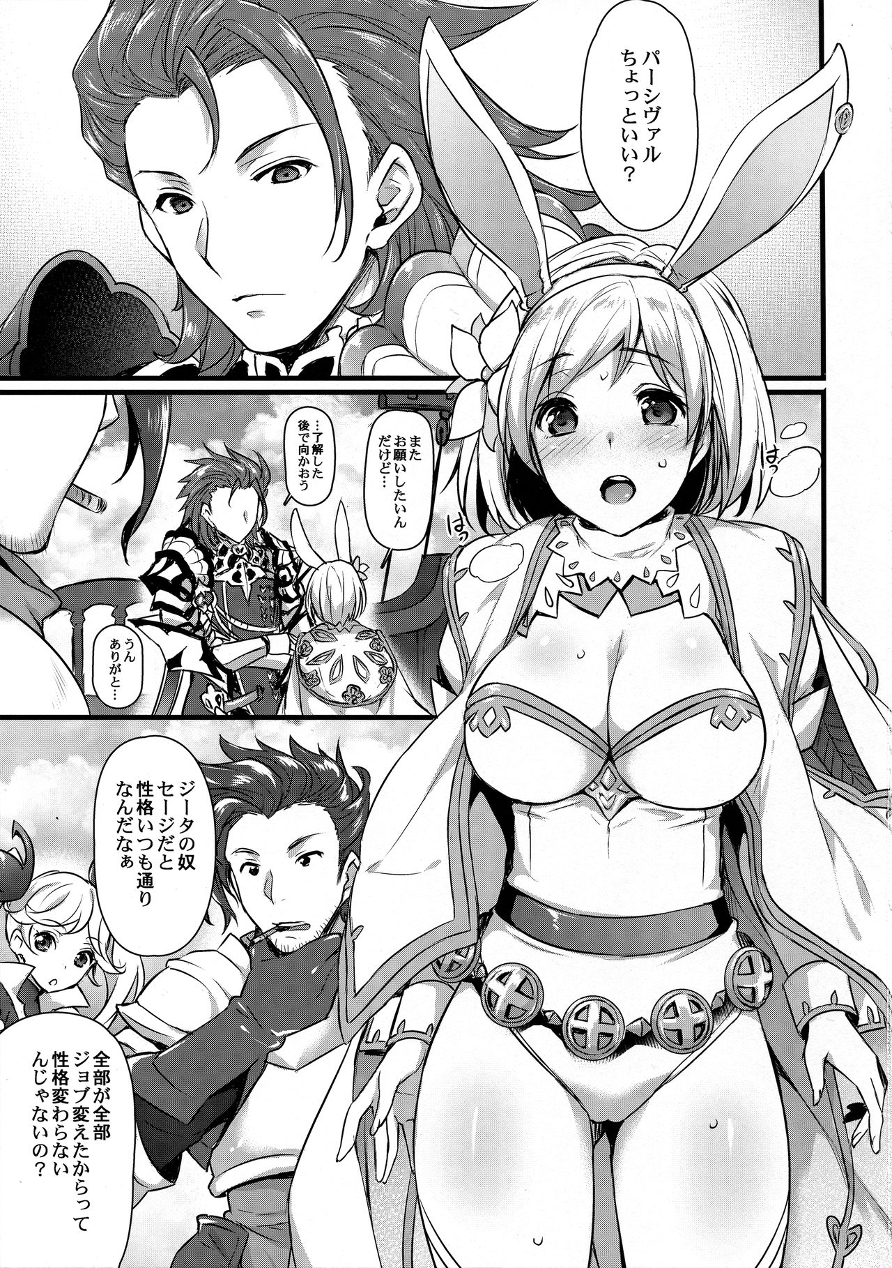 Hatsujou Sage to Entei ga Sukebe suru page 3 full