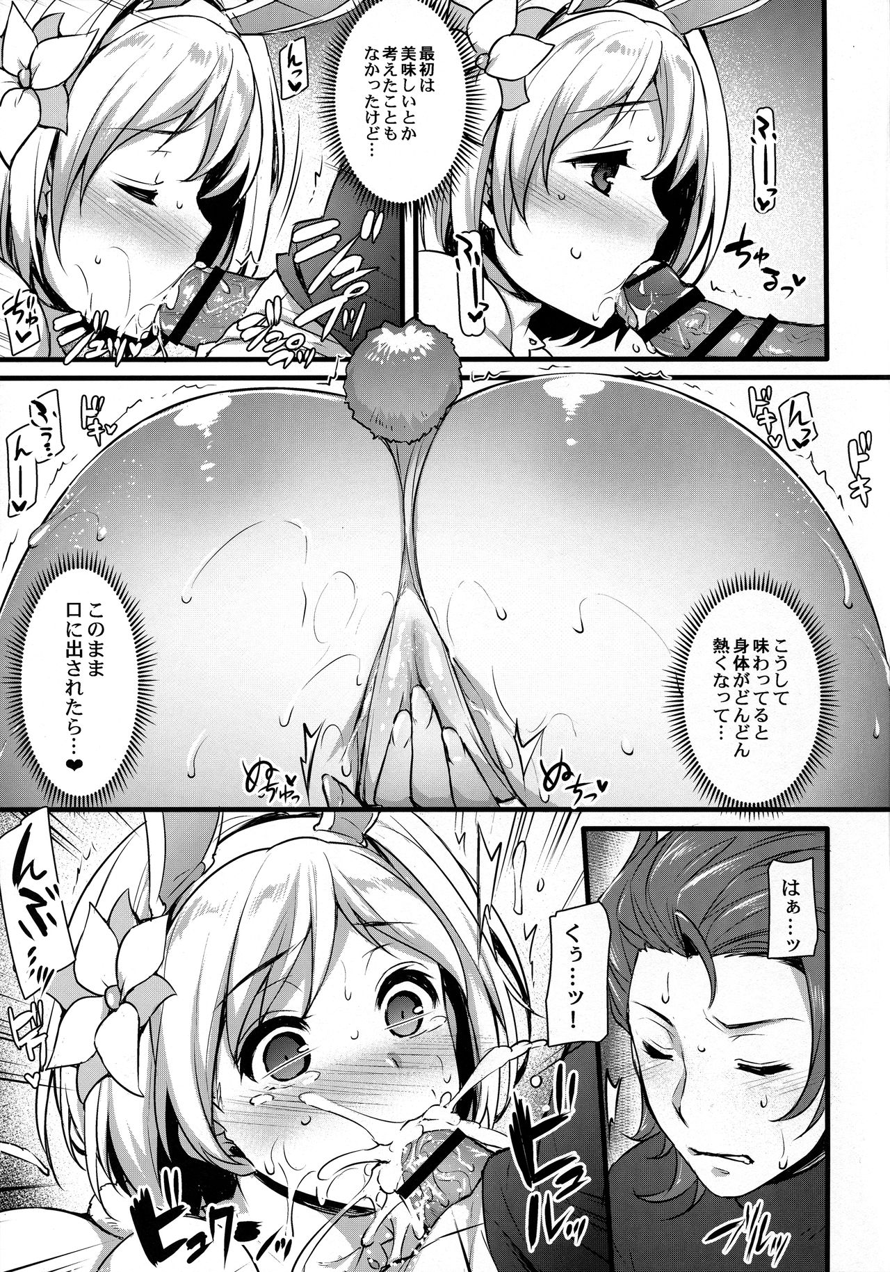 Hatsujou Sage to Entei ga Sukebe suru page 7 full