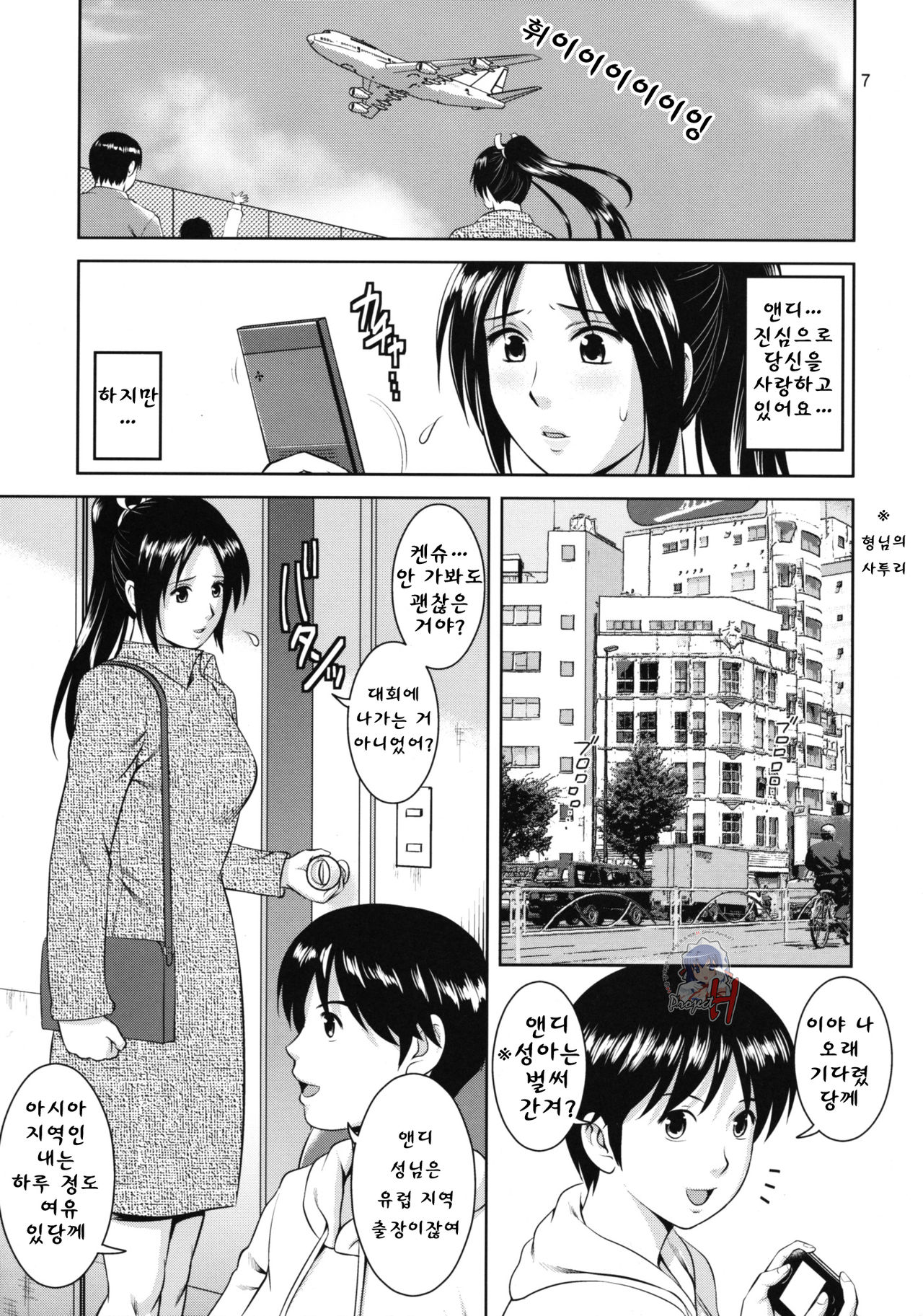 The Yuri &amp; Friends 2009 UM - Unparticipation of Mai page 6 full