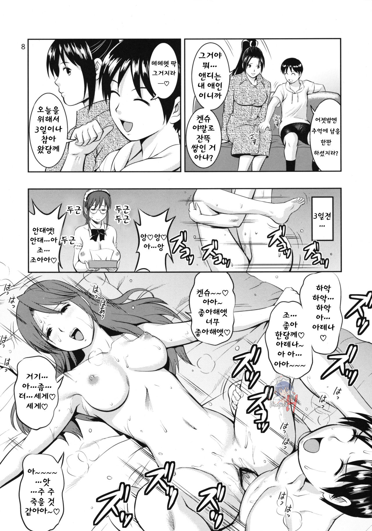 The Yuri &amp; Friends 2009 UM - Unparticipation of Mai page 7 full