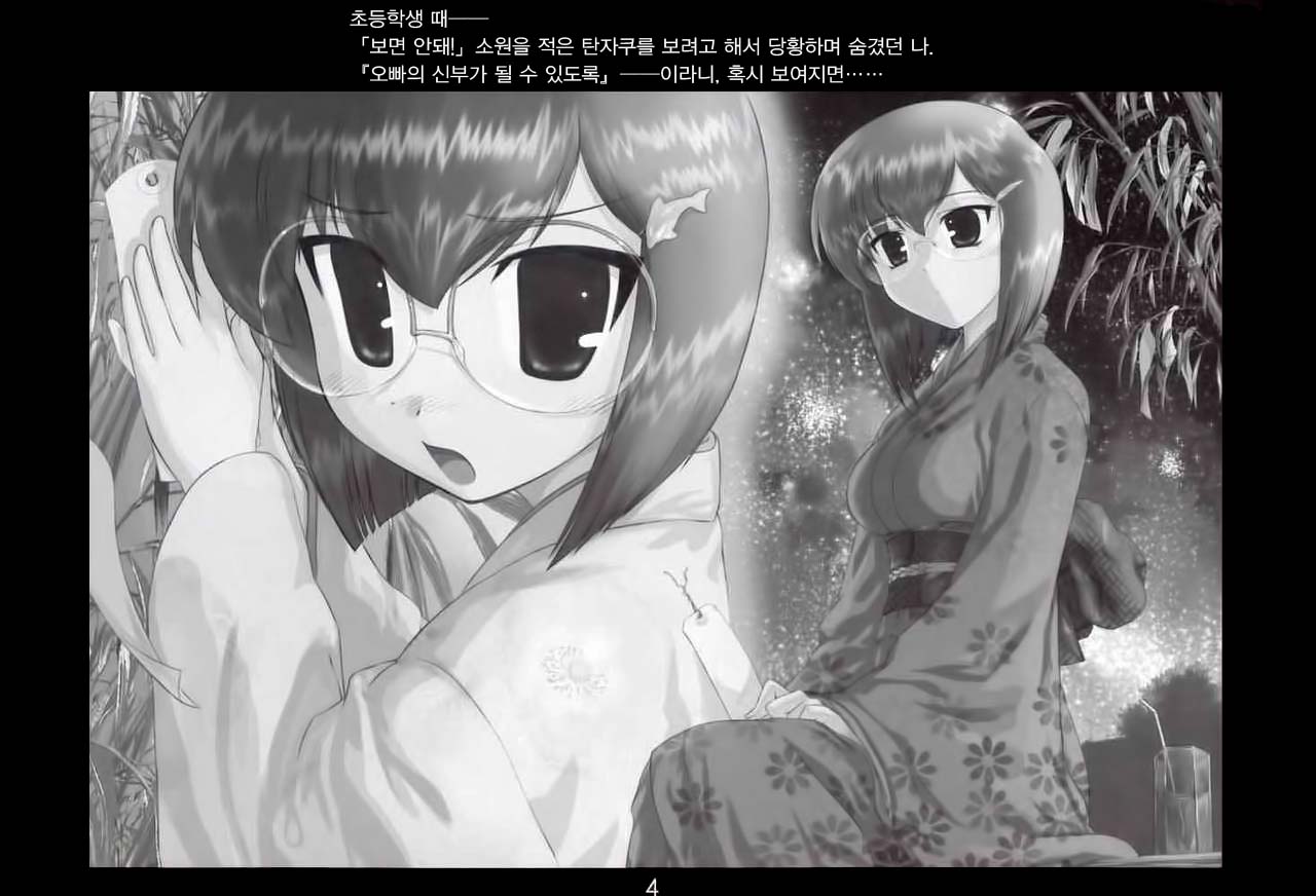 Kazahara Fuuki Nisshi 4 | 카자하라 풍기 일지4 page 3 full