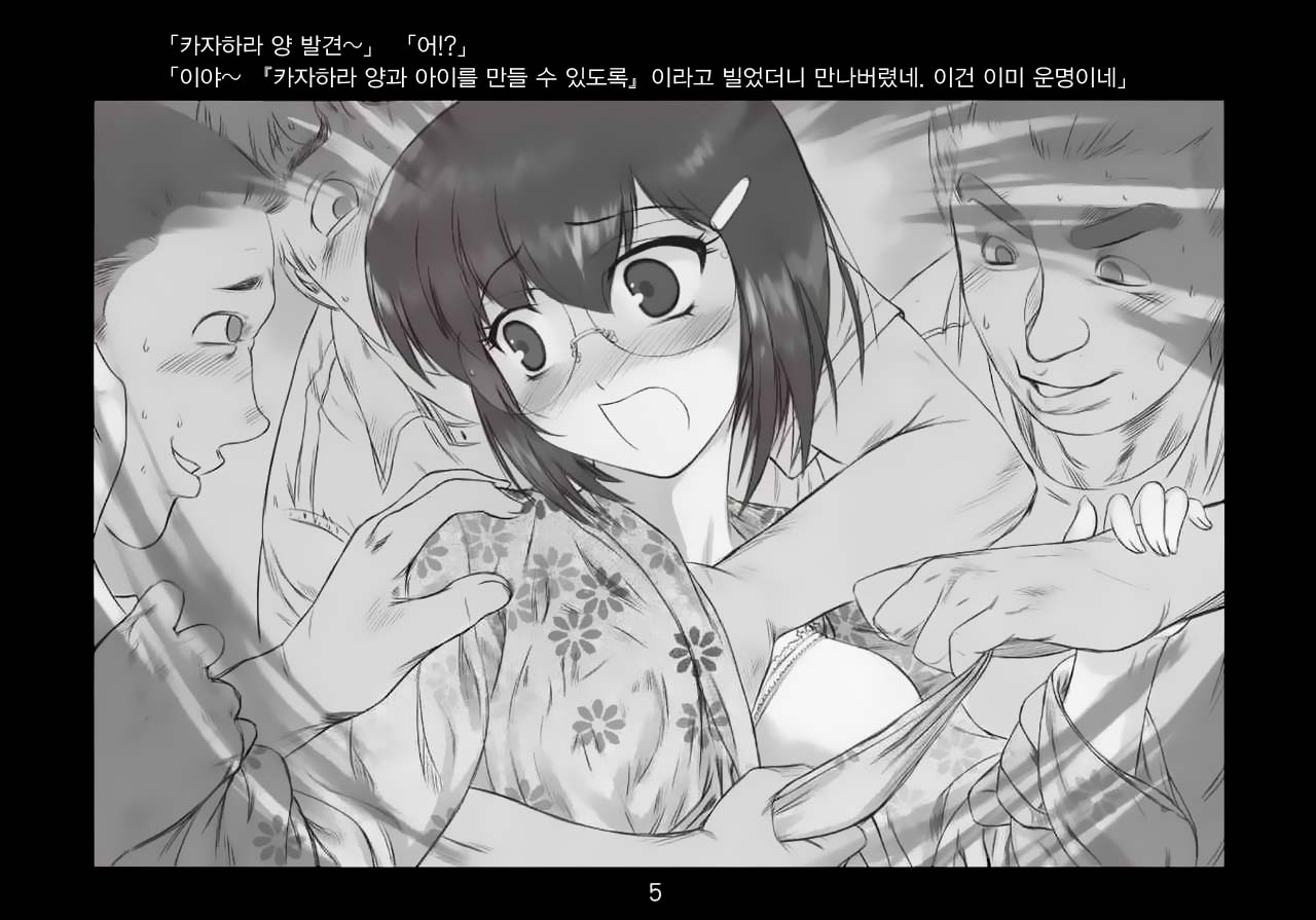 Kazahara Fuuki Nisshi 4 | 카자하라 풍기 일지4 page 4 full