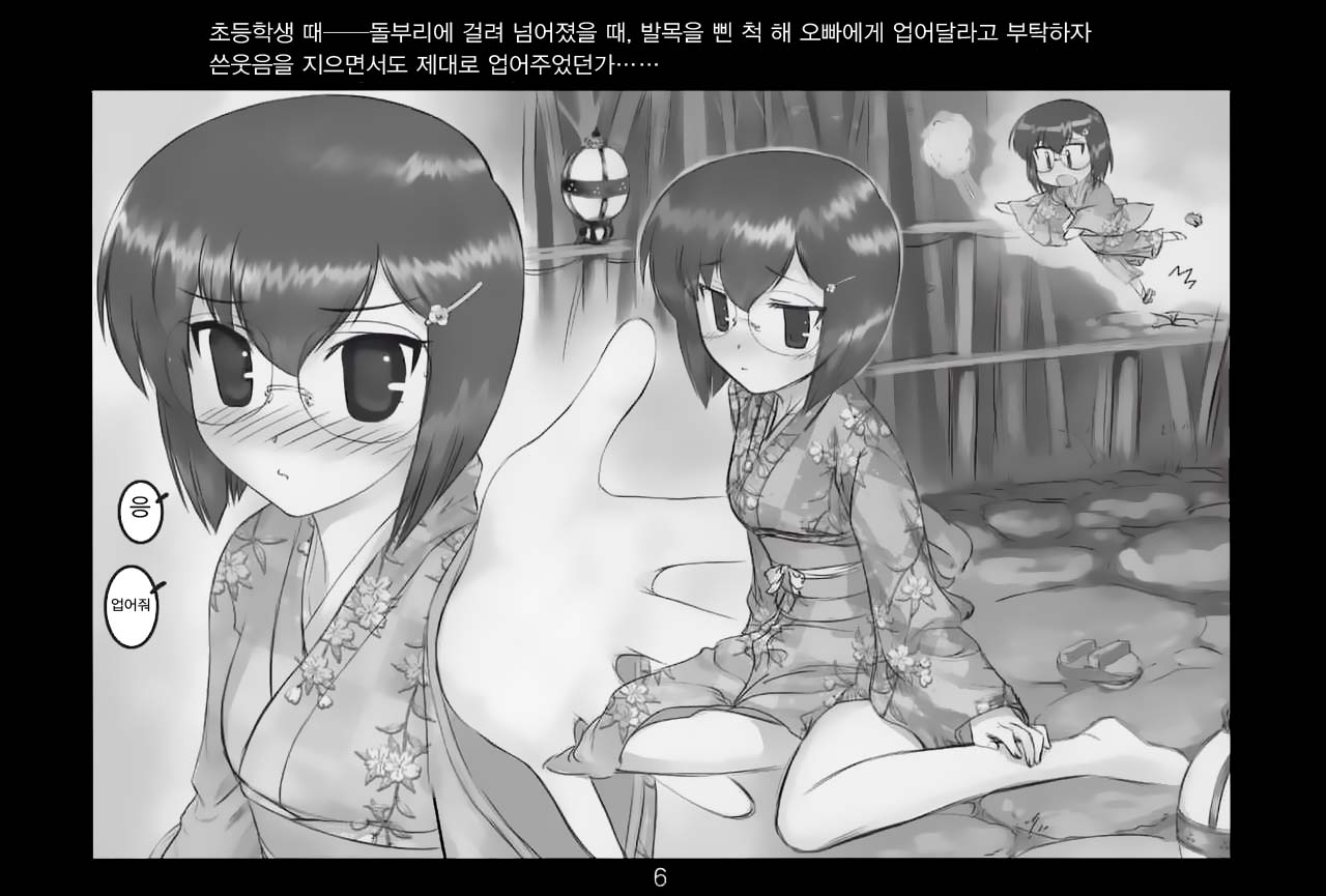Kazahara Fuuki Nisshi 4 | 카자하라 풍기 일지4 page 5 full