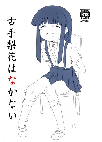 Furude Rika wa Nakanai cover