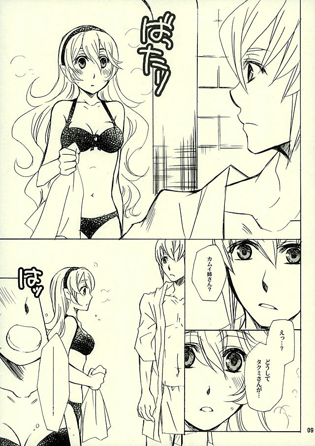 Byakuya Kyoudai page 6 full
