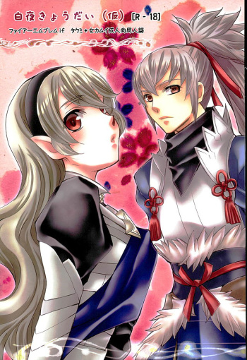 Byakuya Kyoudai cover